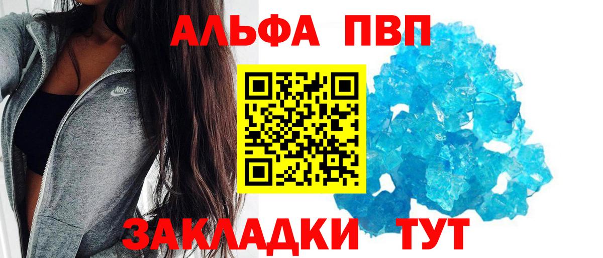 Альфа ПВП кристаллы Волгодонск