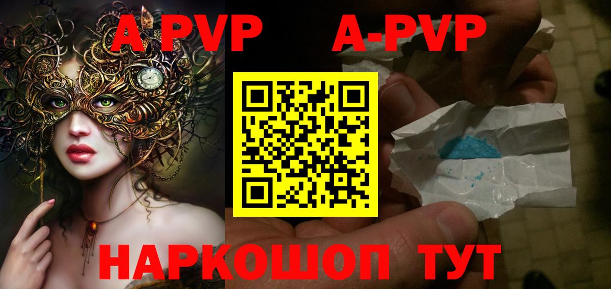А ПВП крисы CK  Alfa_PVP  Волгодонск  APVP мука 