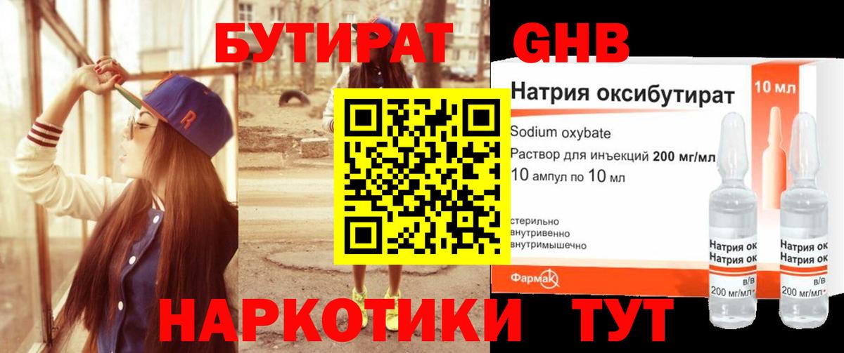 БУТИРАТ буратино Волгодонск