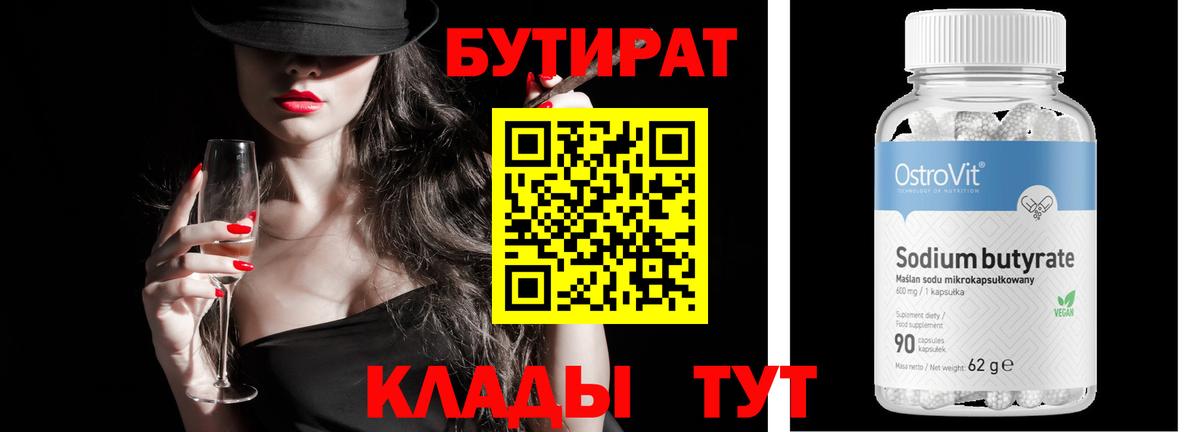 Бутират  Вход с VPN  Волгодонск  БУТИРАТ GHB 