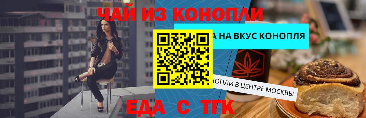 Печенье с ТГК конопля  Вход с VPN  Волгодонск 