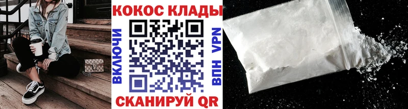закладка  Волгодонск  Кокаин VHQ 