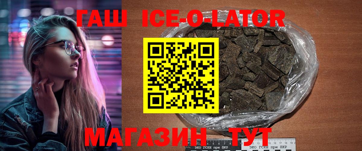 Гашиш Cannabis  ГАШИШ ice o lator  Гашиш  Вход с VPN  Волгодонск 
