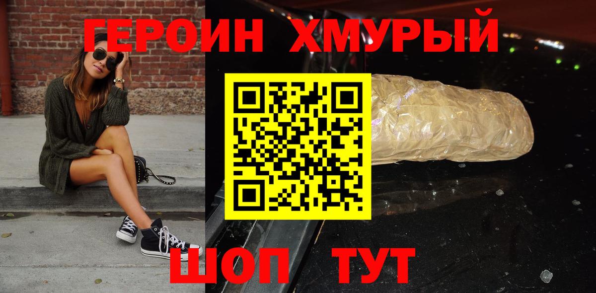 ГЕРОИН Heroin  ГЕРОИН  Волгодонск  Вход с VPN 