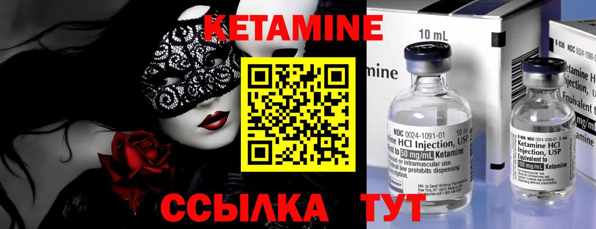 Кетамин ketamine Волгодонск