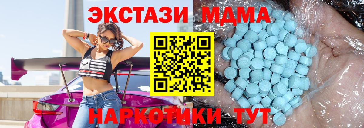 МДМА Molly  MDMA  Волгодонск  Вход с VPN 