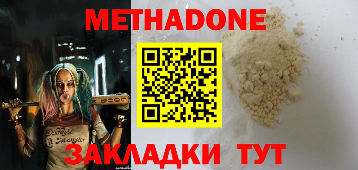 Волгодонск  Метадон белоснежный  Вход с VPN  МЕТАДОН methadone 